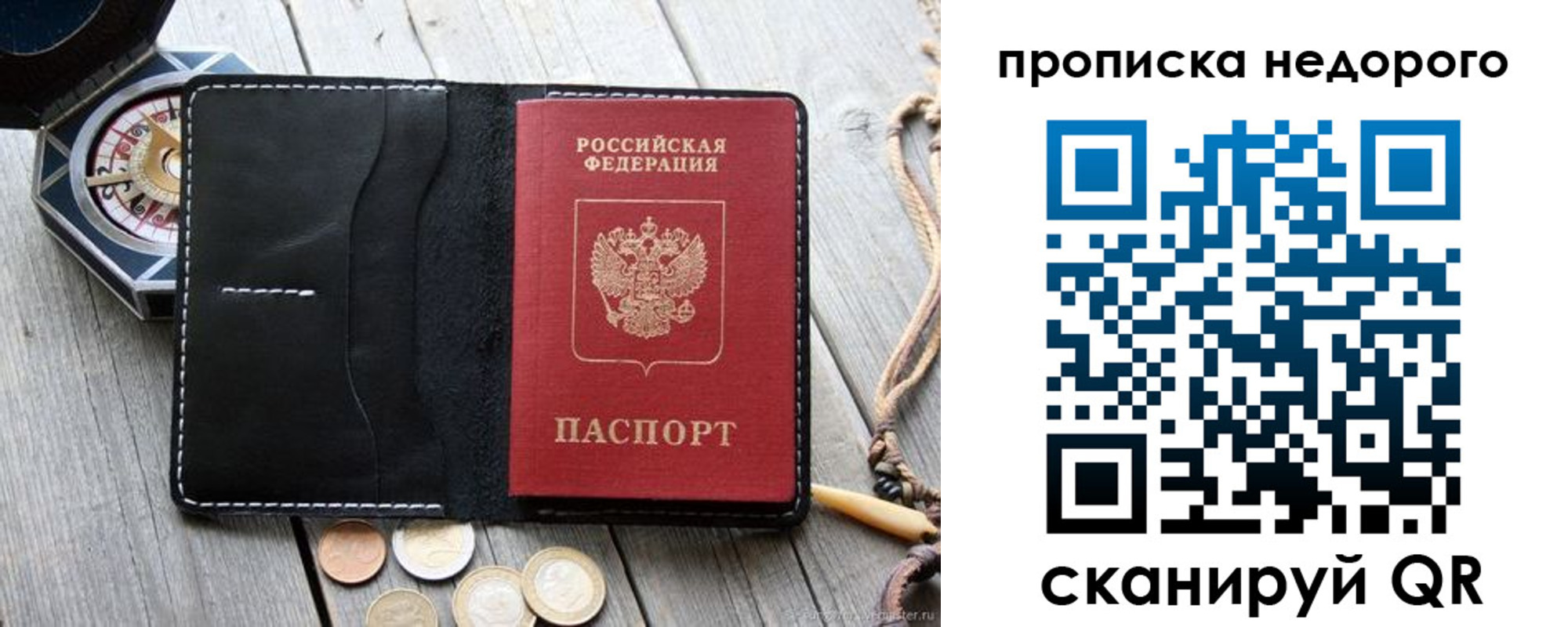 прописка гарантия в Топках