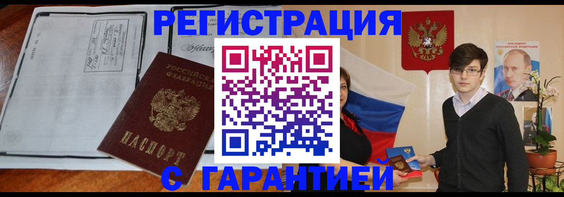 временная прописка в Топках