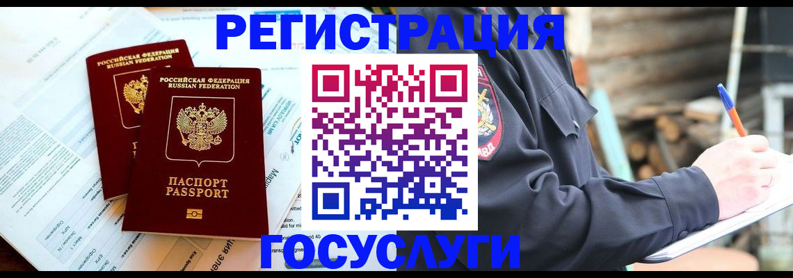 прописка иностранных граждан в Топках