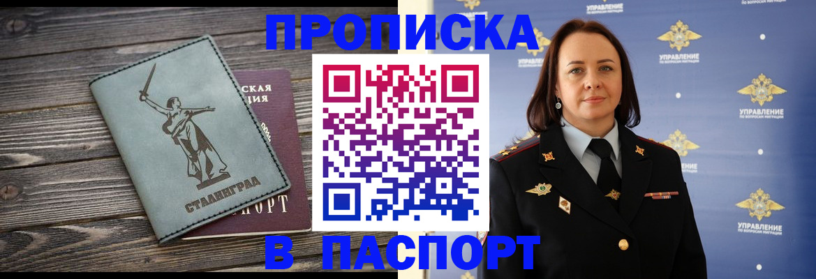 прописка в Топках