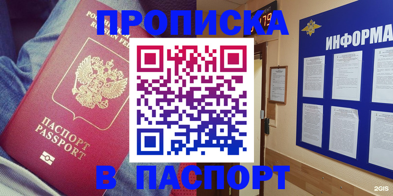 прописка в квартире в Топках