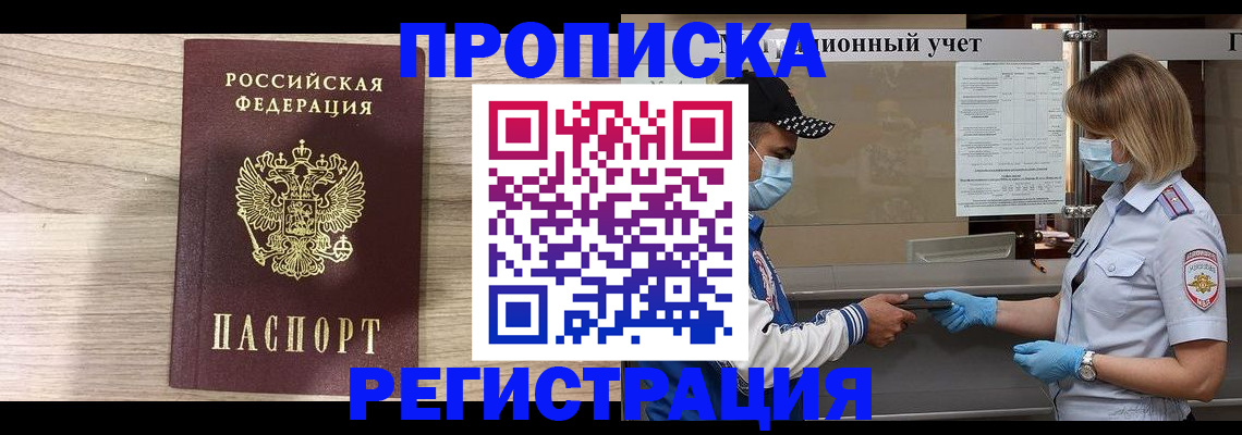 временная регистрация надежно в Топках