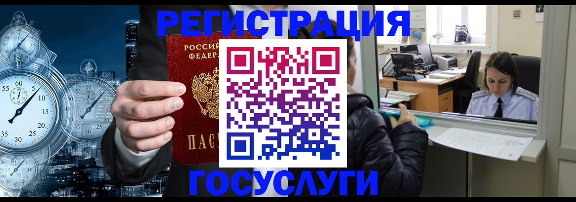 временная регистрация для школы в Топках